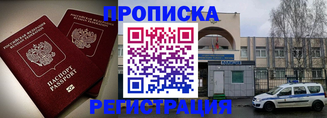 временная регистрация 2025 в Улан-Удэ