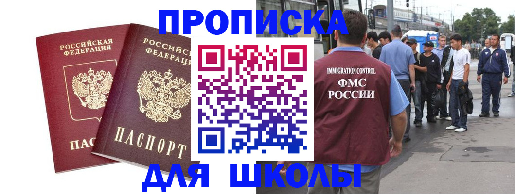 купить прописку в Улан-Удэ