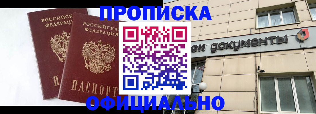 прописка для военкомата в Улан-Удэ