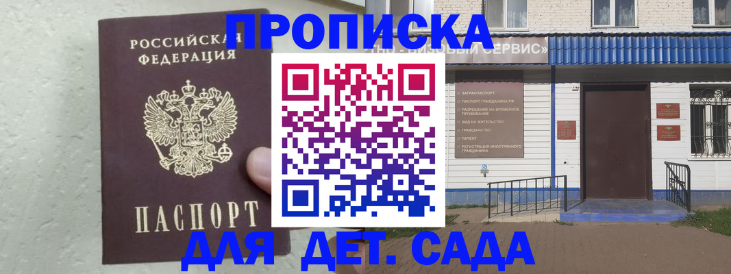прописка ребенка в Улан-Удэ