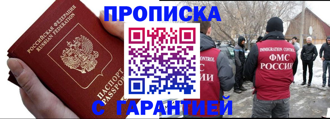 прописка для работы в Улан-Удэ