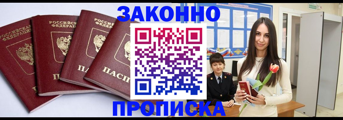 прописка для кредита в Улан-Удэ