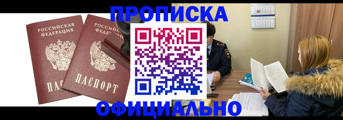 временная регистрация для всех в Улан-Удэ